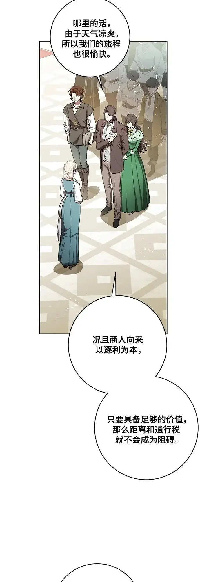 《代价是你们的一切》[第94话] 我对你来说只是这样而已吗?图3