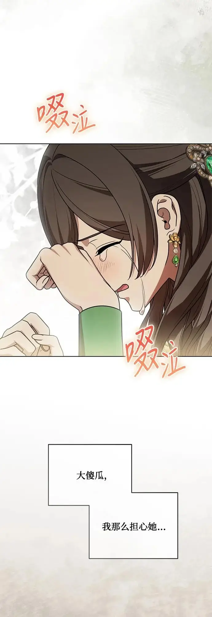 《代价是你们的一切》[第95话] 黛安的危机图4