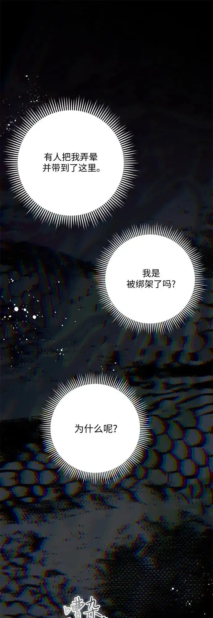 《代价是你们的一切》[第95话] 黛安的危机图53