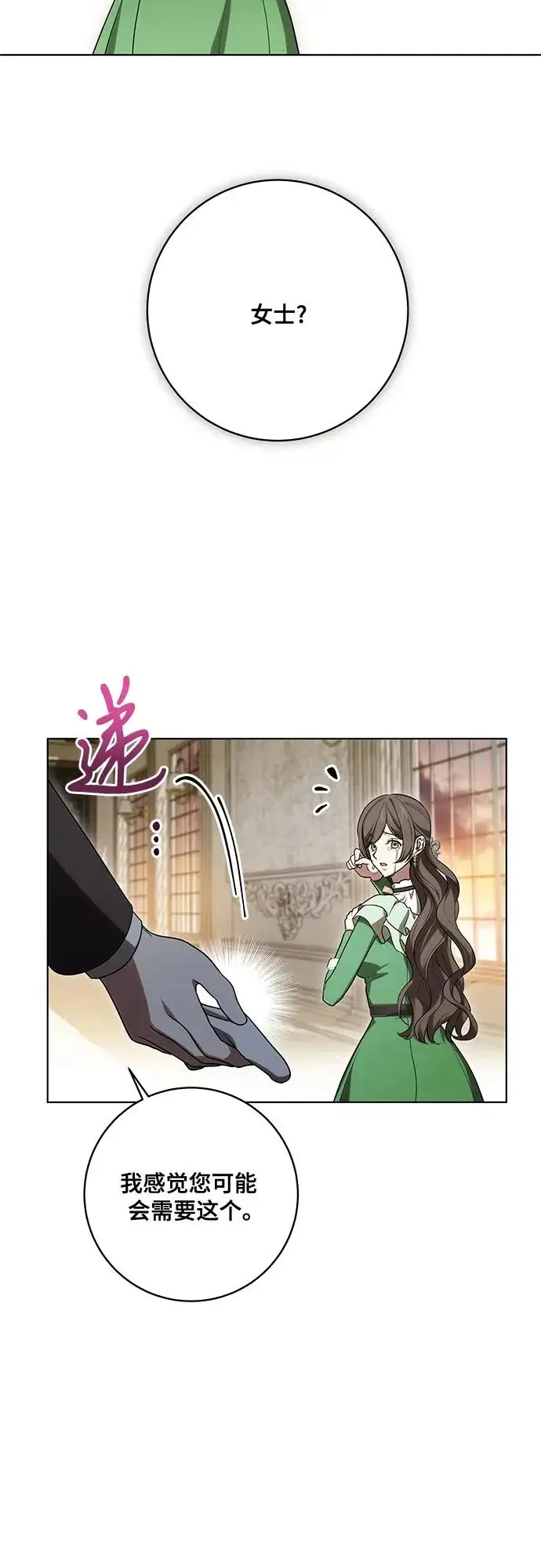 《代价是你们的一切》[第95话] 黛安的危机图8