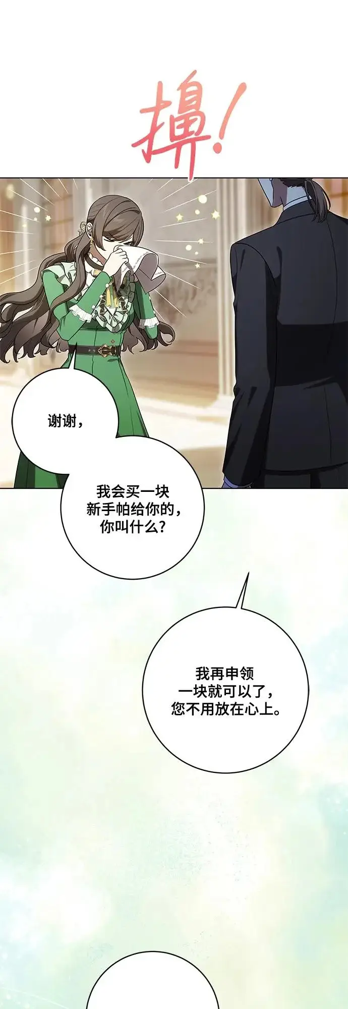 《代价是你们的一切》[第95话] 黛安的危机图9