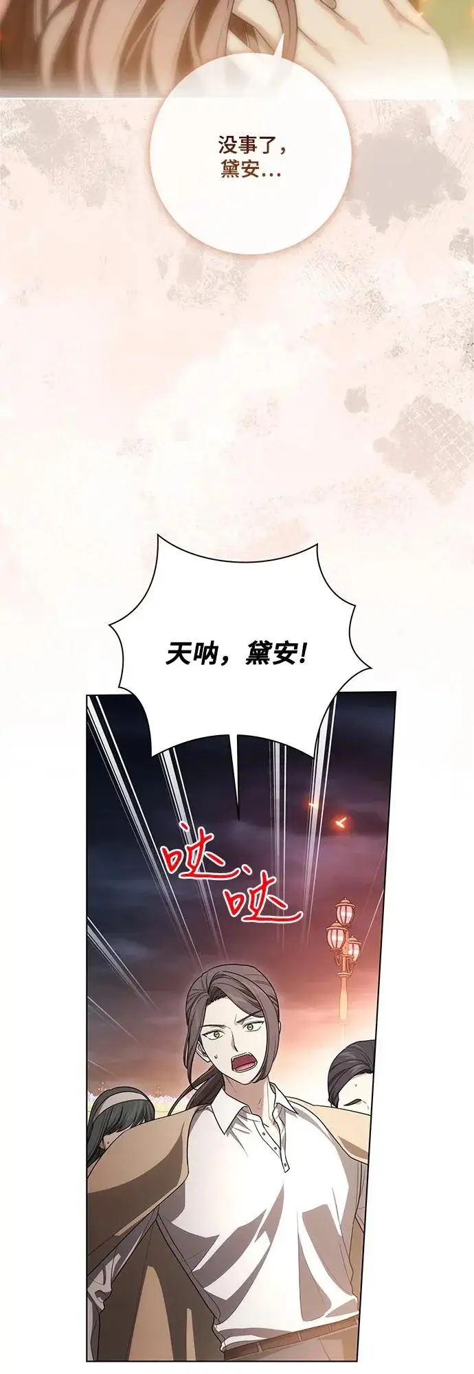 《代价是你们的一切》[第96话] 二选一，要么忍，要么死图19