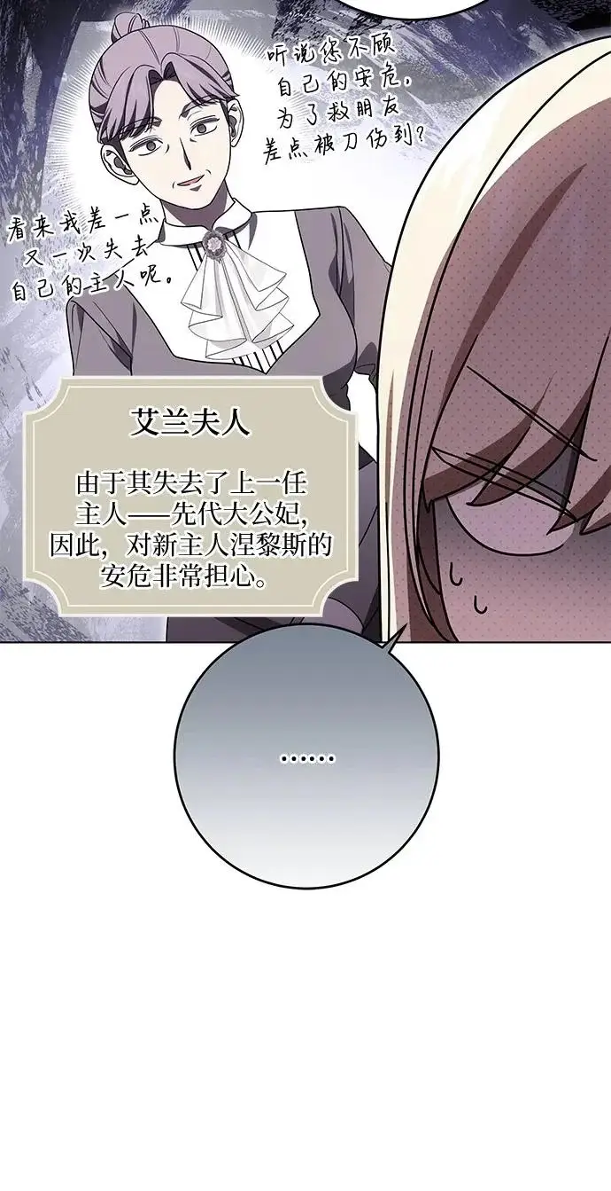 《代价是你们的一切》[第96话] 二选一，要么忍，要么死图30