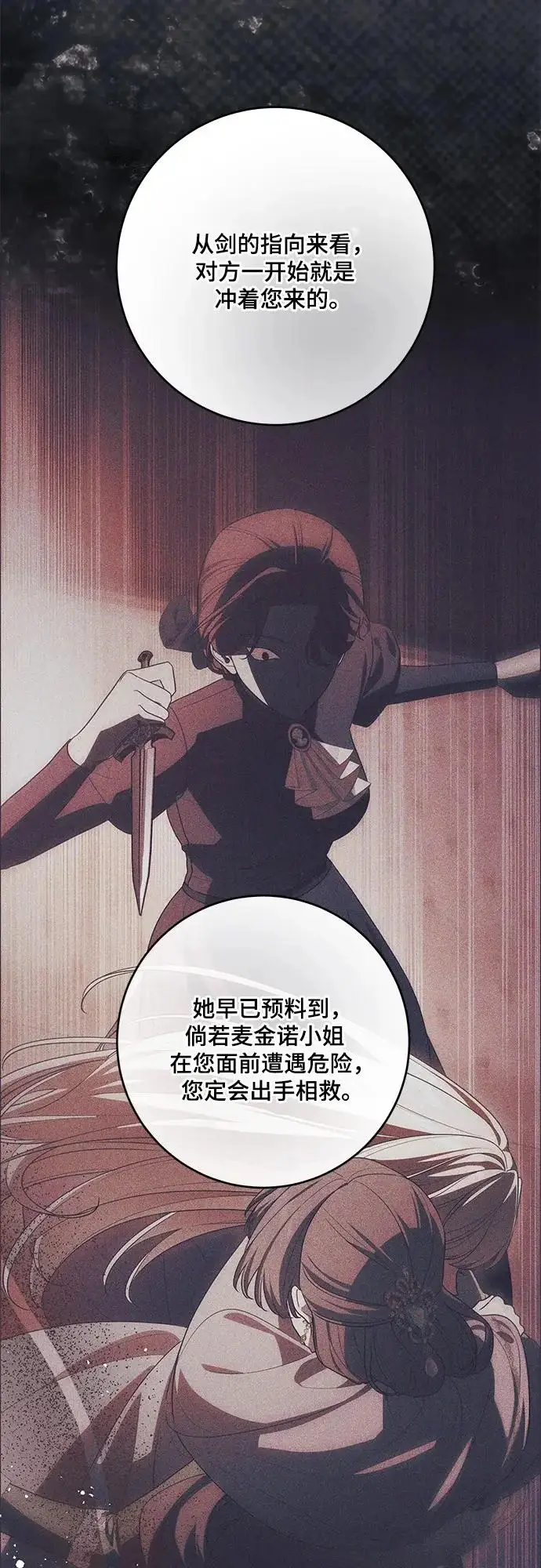 《代价是你们的一切》[第96话] 二选一，要么忍，要么死图32