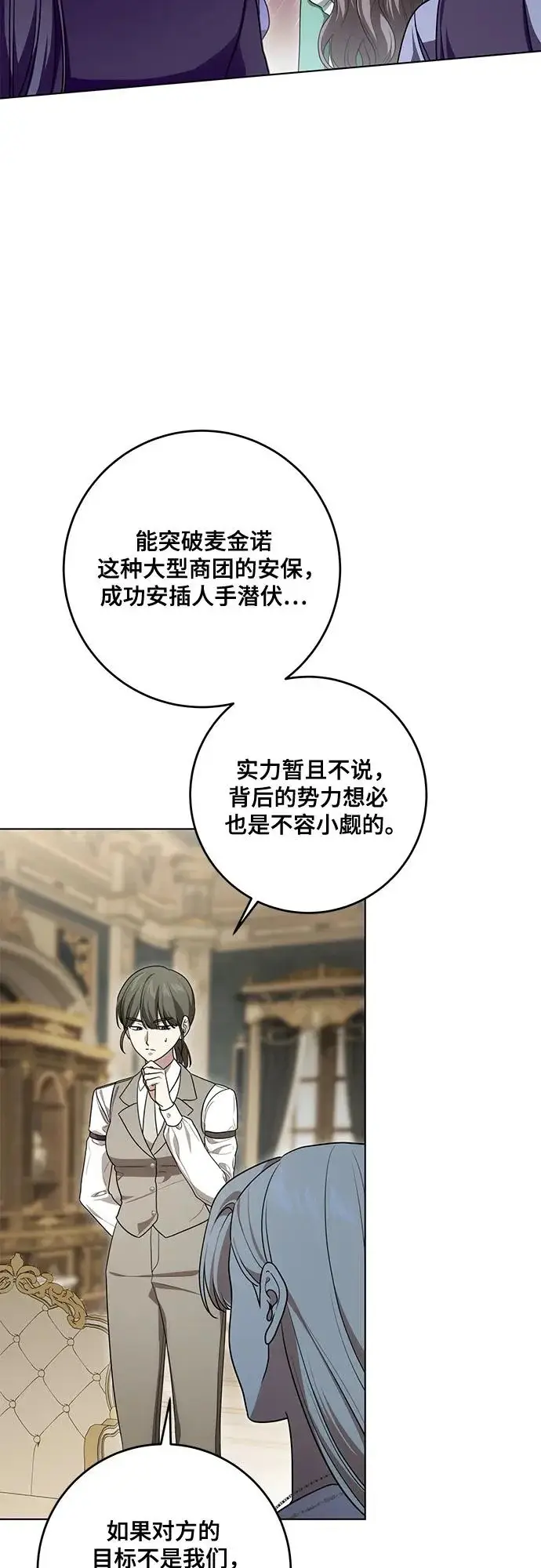 《代价是你们的一切》[第96话] 二选一，要么忍，要么死图38