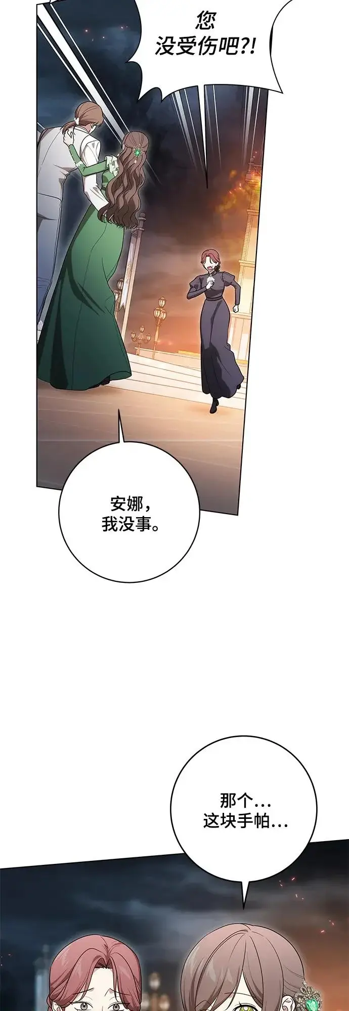 《代价是你们的一切》[第96话] 二选一，要么忍，要么死图4