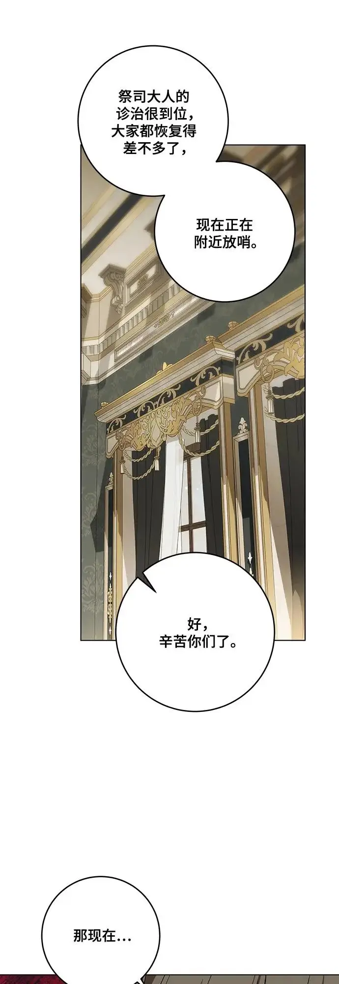 《代价是你们的一切》[第96话] 二选一，要么忍，要么死图44