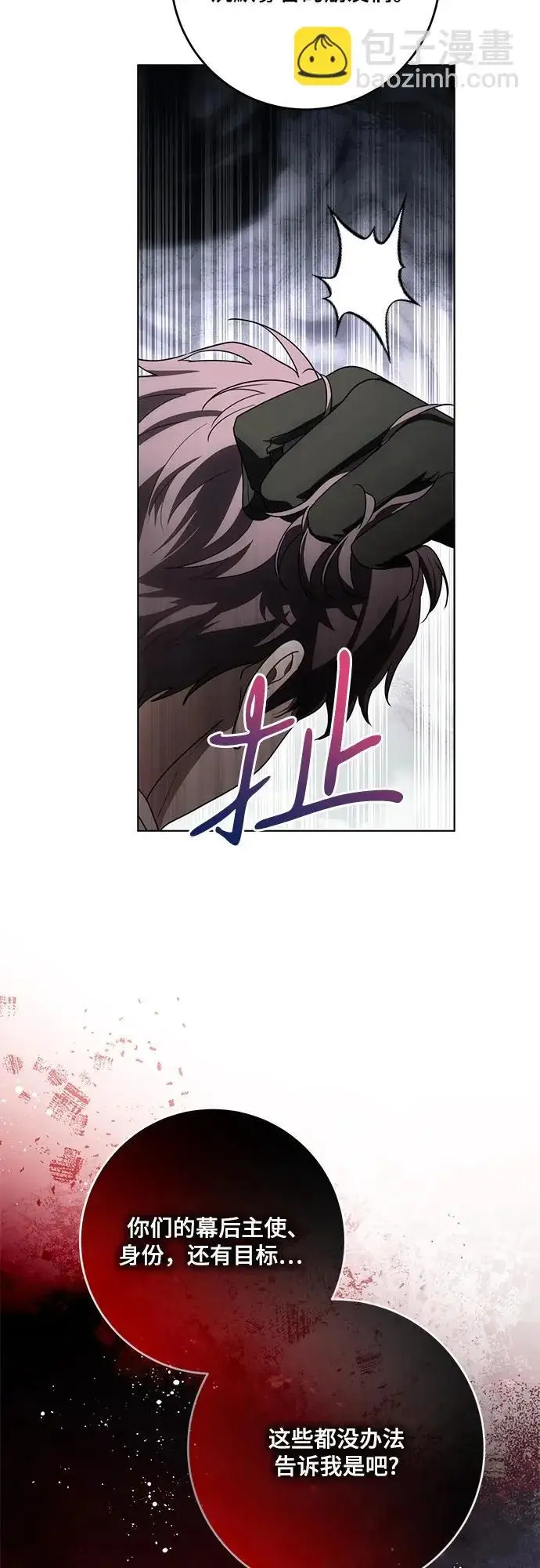 《代价是你们的一切》[第96话] 二选一，要么忍，要么死图63