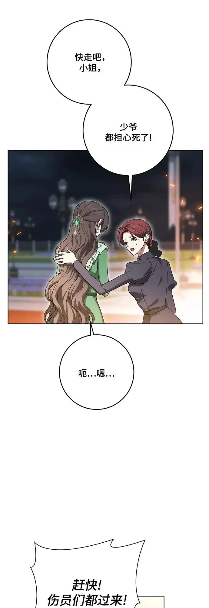 《代价是你们的一切》[第96话] 二选一，要么忍，要么死图7