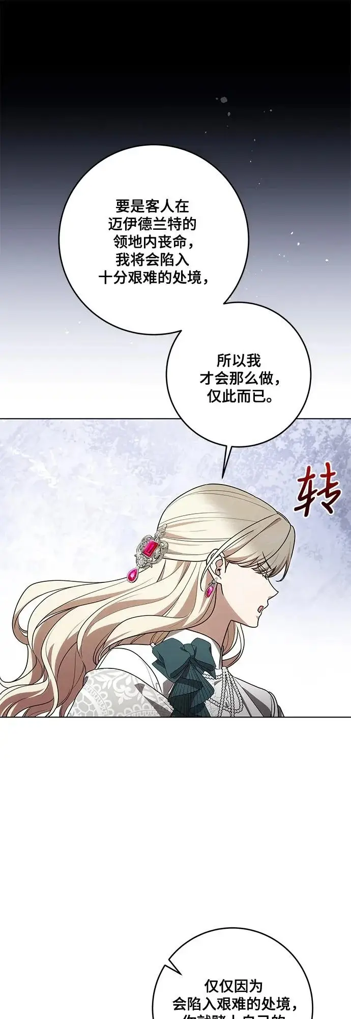 漫画《代价是你们的一切》[第97话] 我一半的人生第11张图