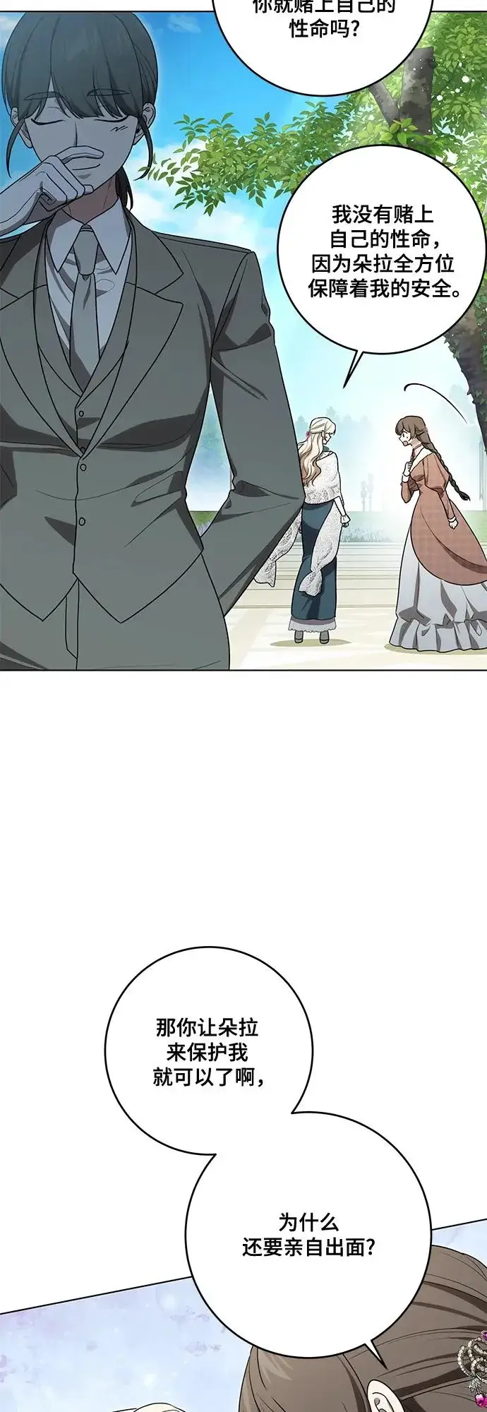 漫画《代价是你们的一切》[第97话] 我一半的人生第12张图