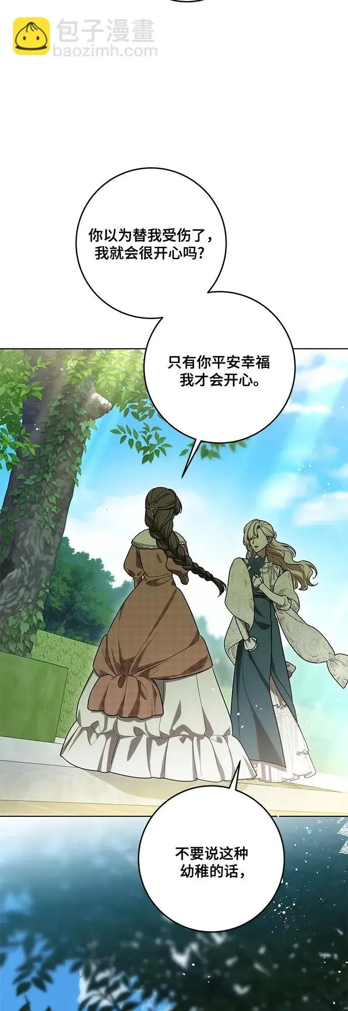 漫画《代价是你们的一切》[第97话] 我一半的人生第16张图