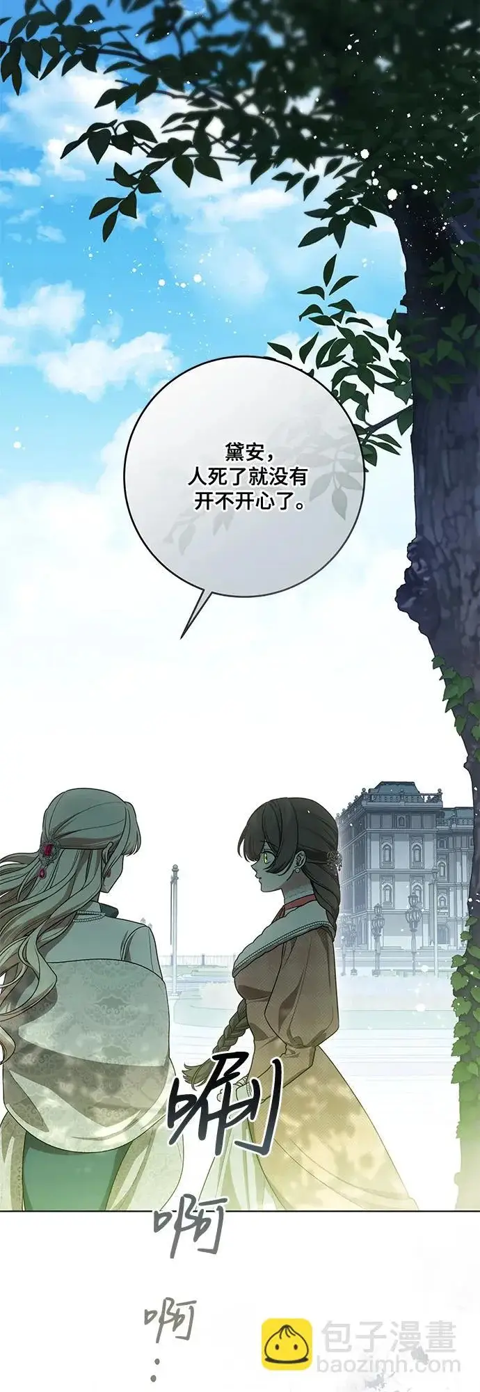 漫画《代价是你们的一切》[第97话] 我一半的人生第17张图