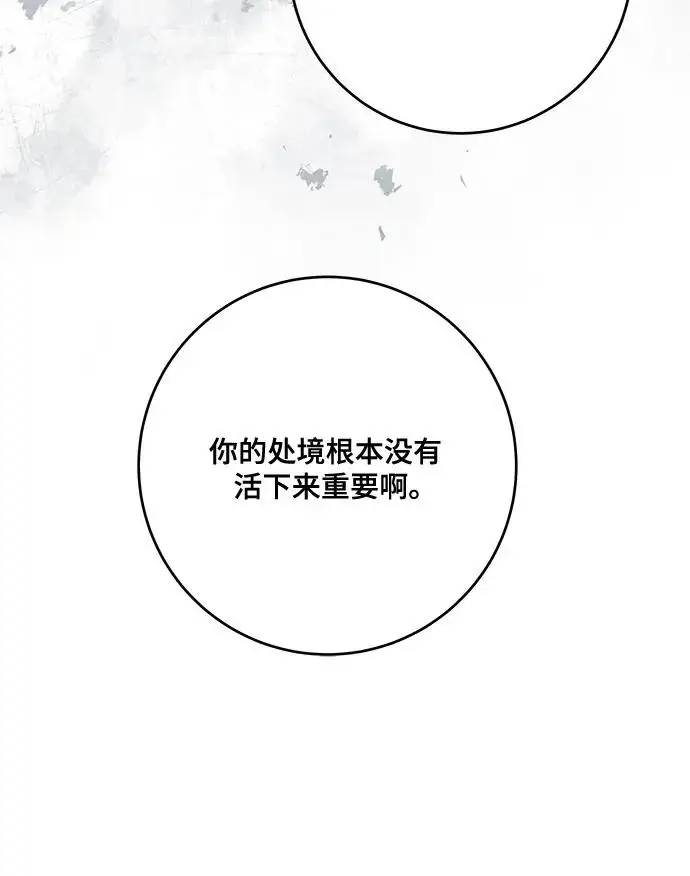 漫画《代价是你们的一切》[第97话] 我一半的人生第19张图