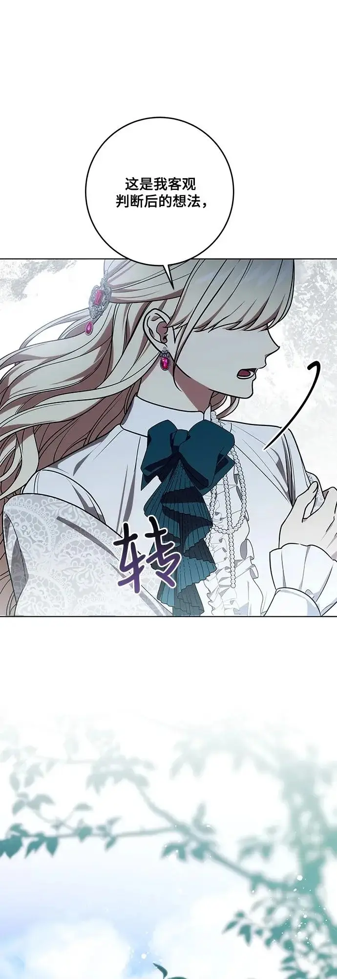 漫画《代价是你们的一切》[第97话] 我一半的人生第20张图