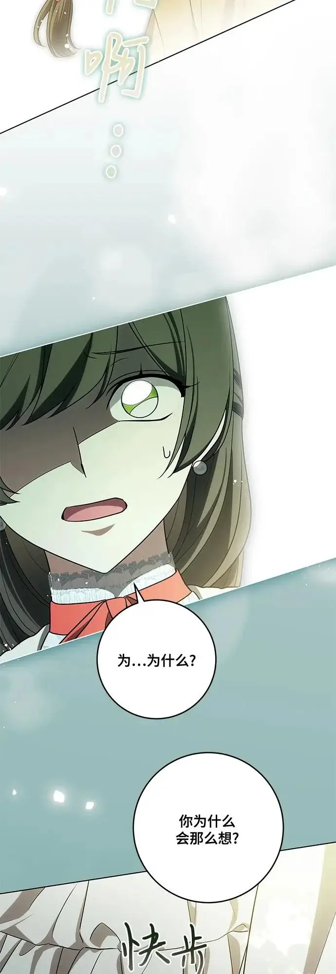 漫画《代价是你们的一切》[第97话] 我一半的人生第22张图