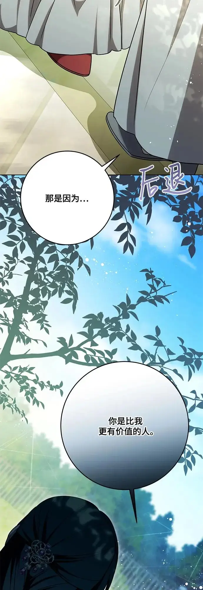 漫画《代价是你们的一切》[第97话] 我一半的人生第23张图
