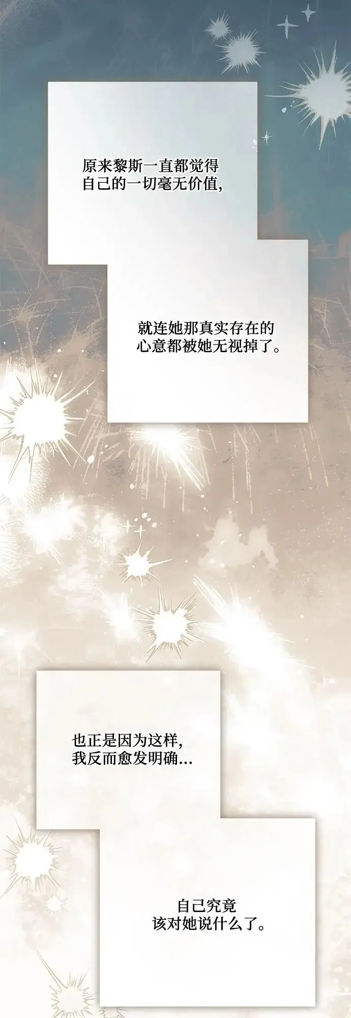 漫画《代价是你们的一切》[第97话] 我一半的人生第26张图