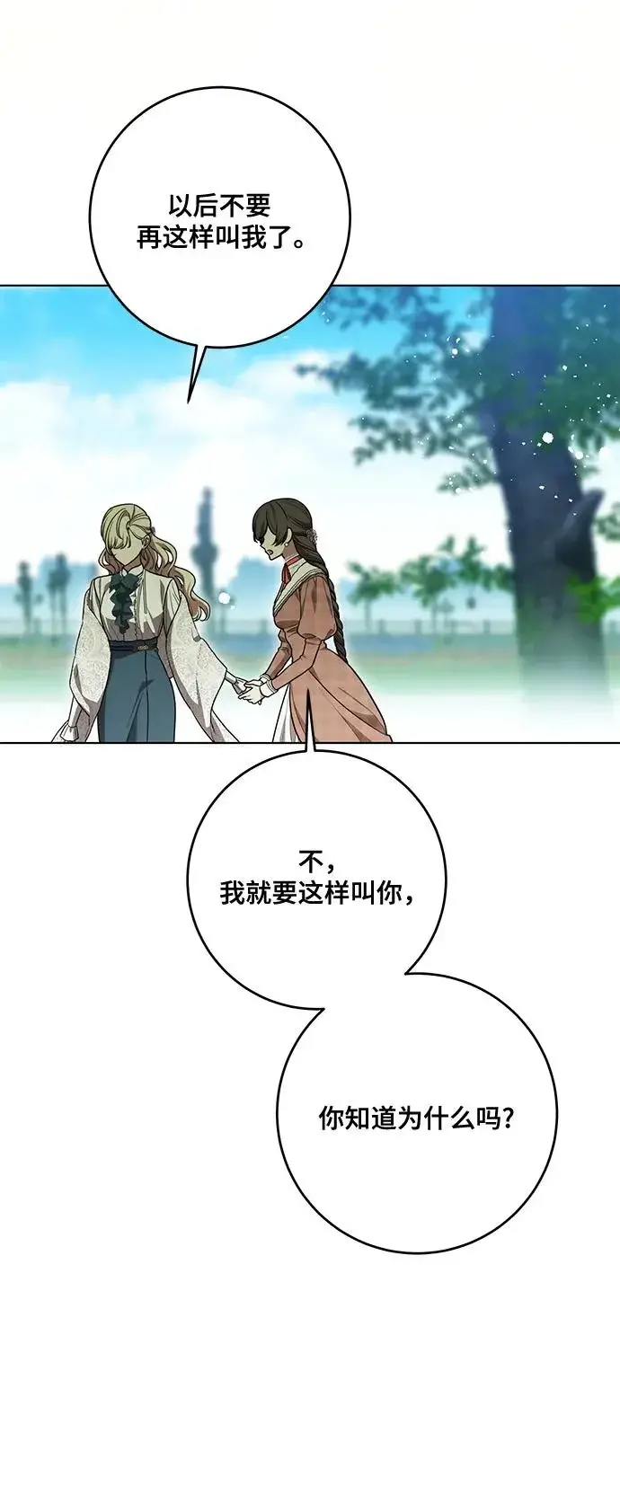漫画《代价是你们的一切》[第97话] 我一半的人生第28张图