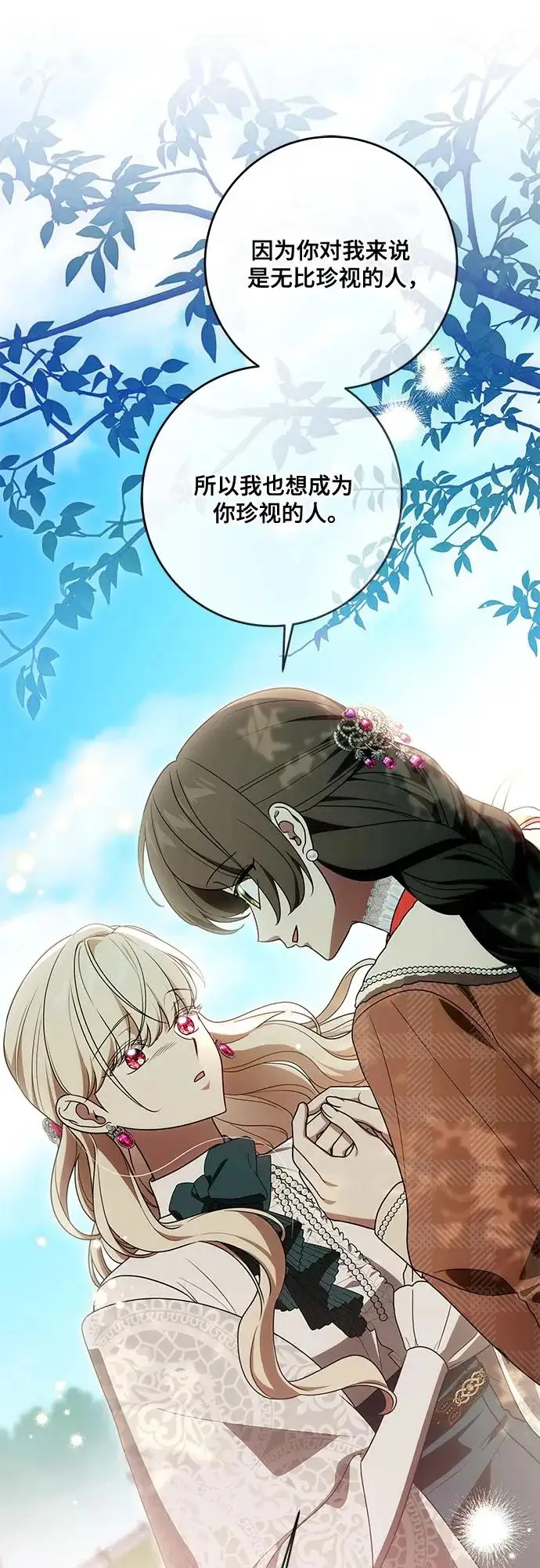 漫画《代价是你们的一切》[第97话] 我一半的人生第29张图