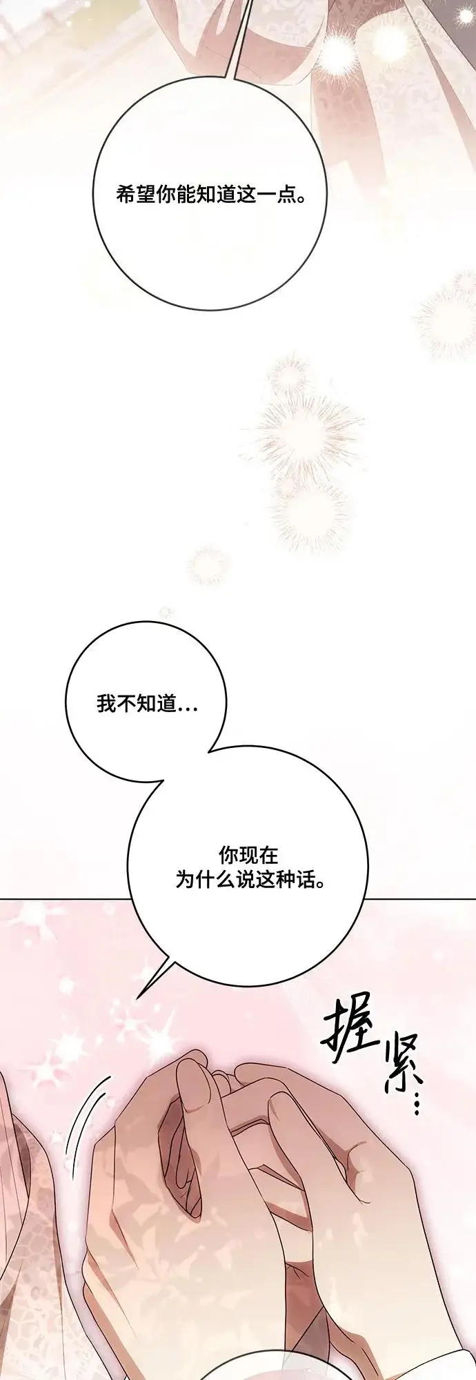 漫画《代价是你们的一切》[第97话] 我一半的人生第30张图