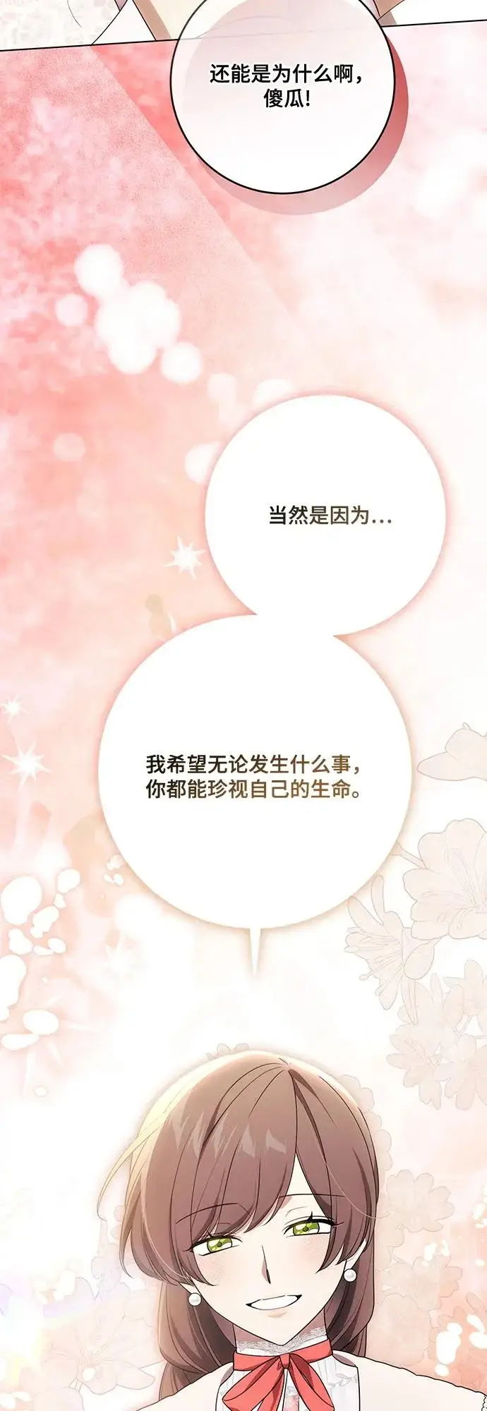 漫画《代价是你们的一切》[第97话] 我一半的人生第31张图