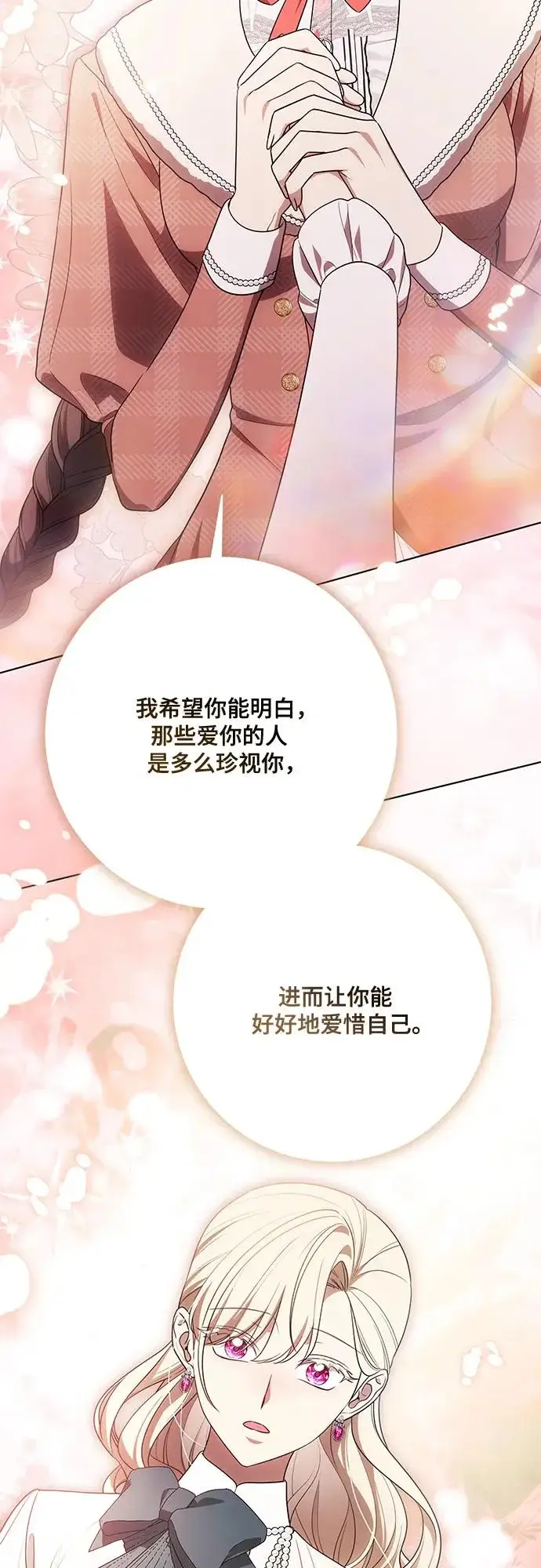漫画《代价是你们的一切》[第97话] 我一半的人生第32张图