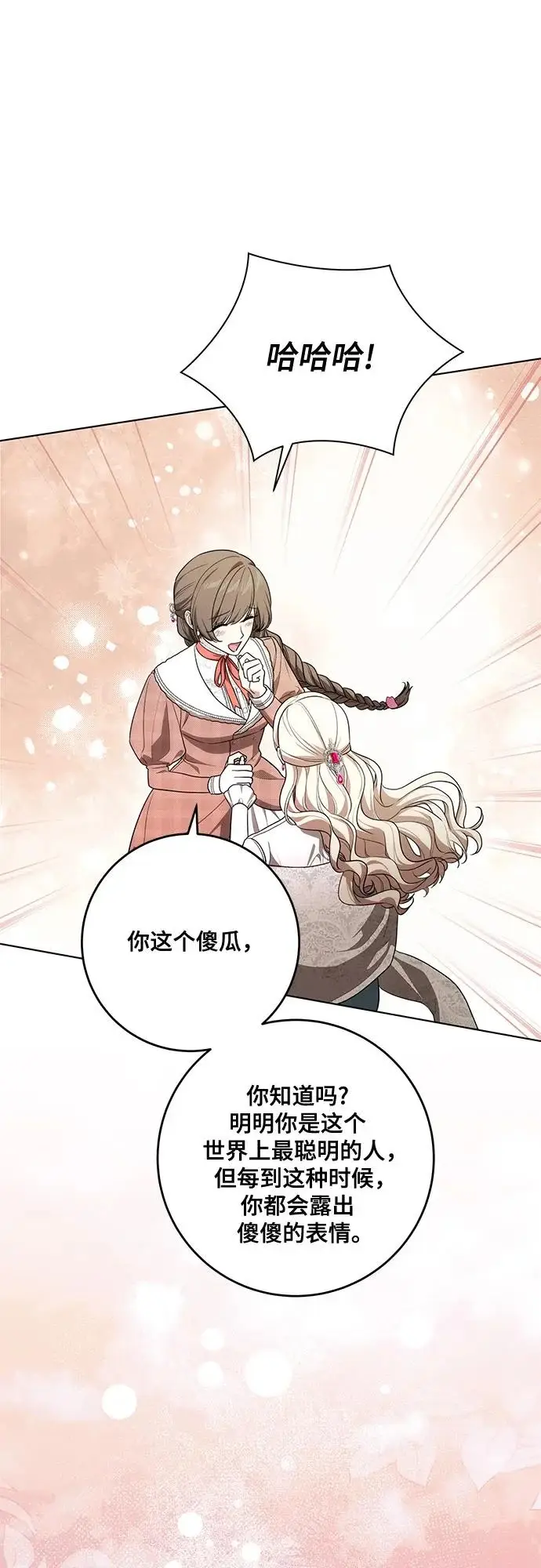 漫画《代价是你们的一切》[第97话] 我一半的人生第34张图
