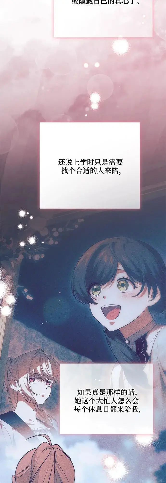 漫画《代价是你们的一切》[第97话] 我一半的人生第36张图