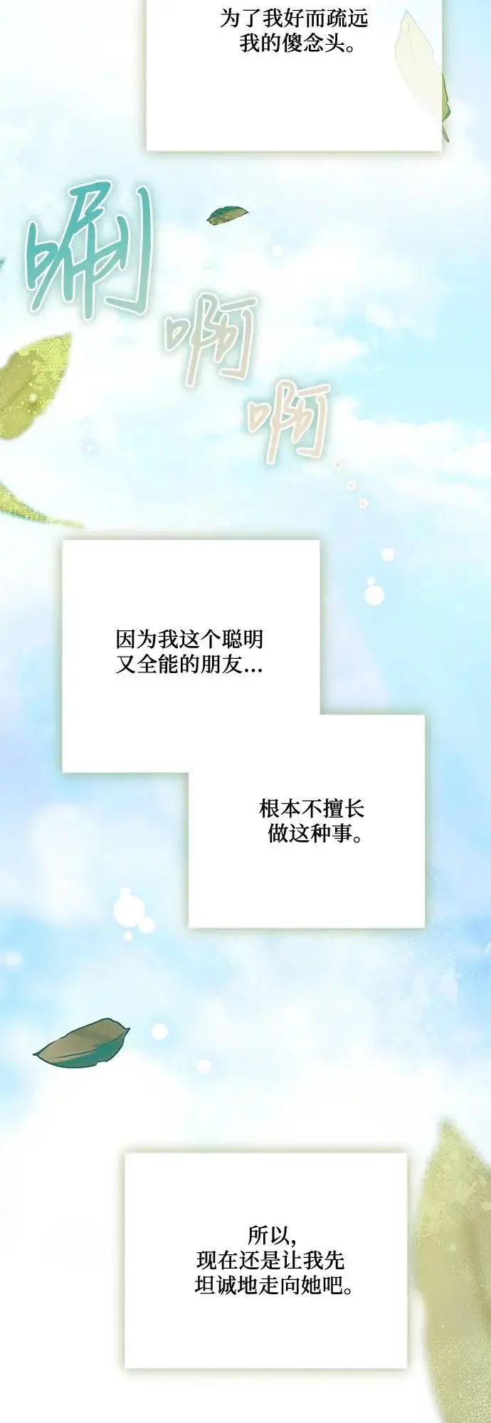 漫画《代价是你们的一切》[第97话] 我一半的人生第40张图