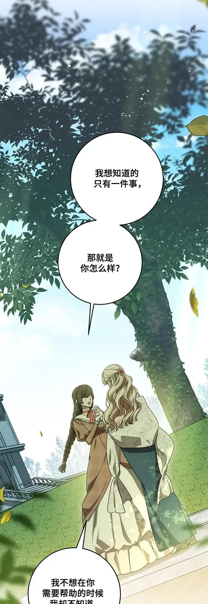 漫画《代价是你们的一切》[第97话] 我一半的人生第42张图