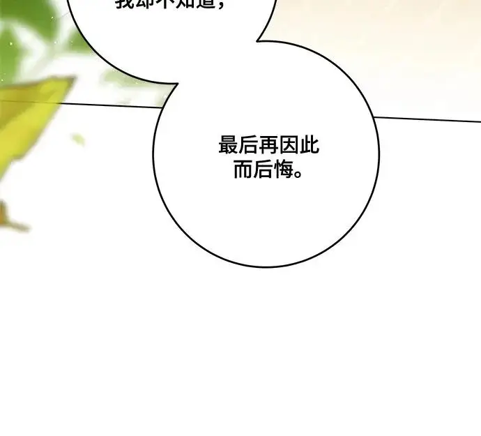 漫画《代价是你们的一切》[第97话] 我一半的人生第43张图