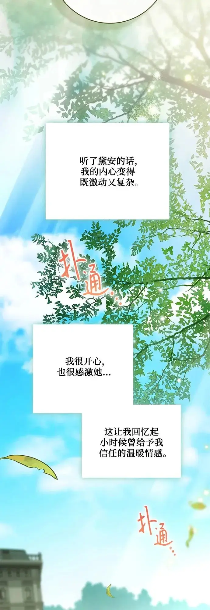 漫画《代价是你们的一切》[第97话] 我一半的人生第45张图