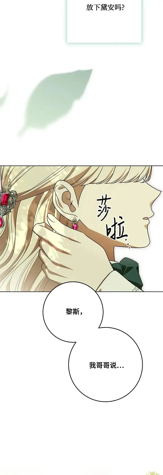 漫画《代价是你们的一切》[第97话] 我一半的人生第47张图