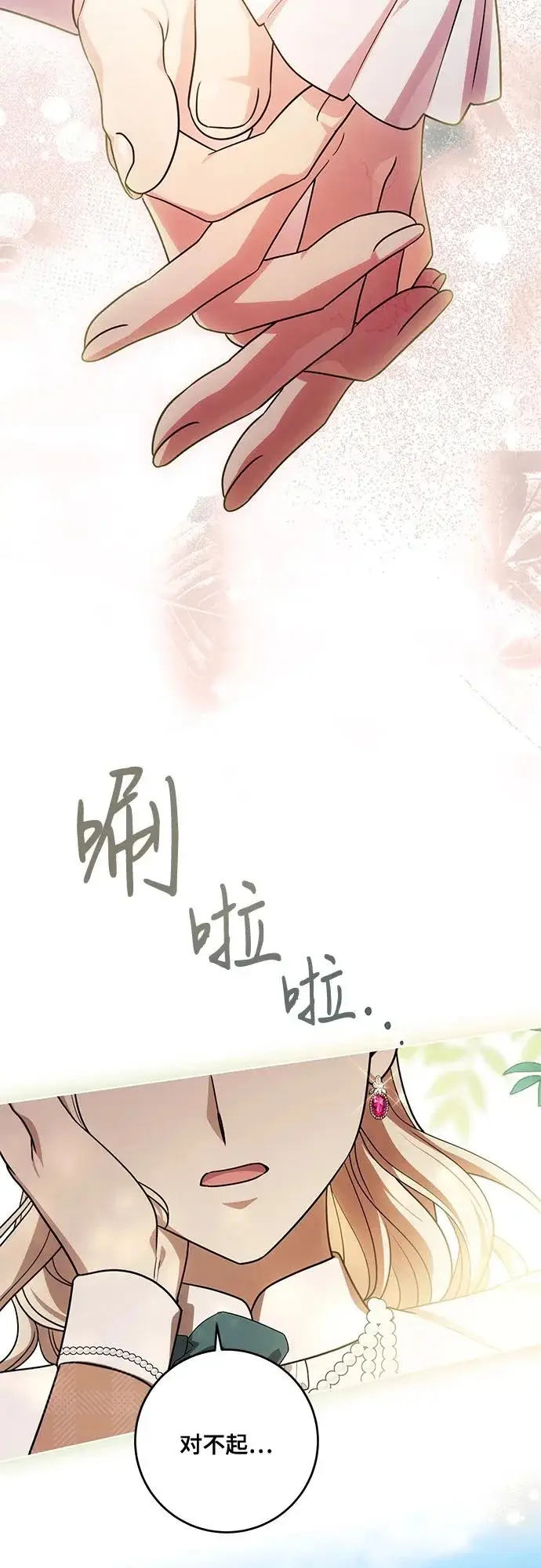 漫画《代价是你们的一切》[第97话] 我一半的人生第53张图