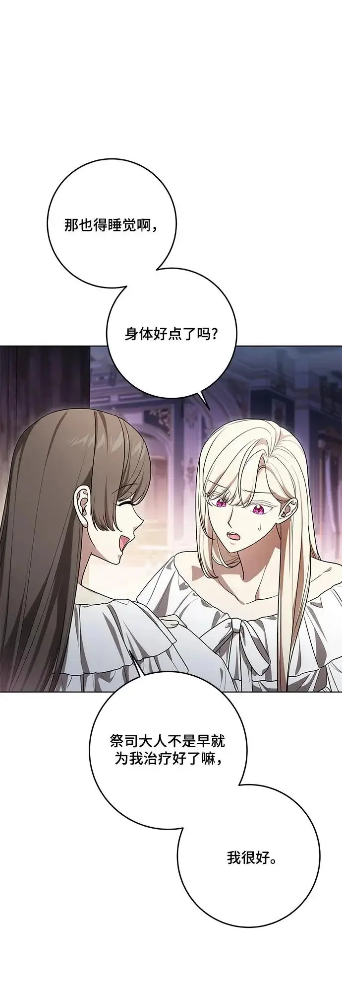 漫画《代价是你们的一切》[第97话] 我一半的人生第74张图