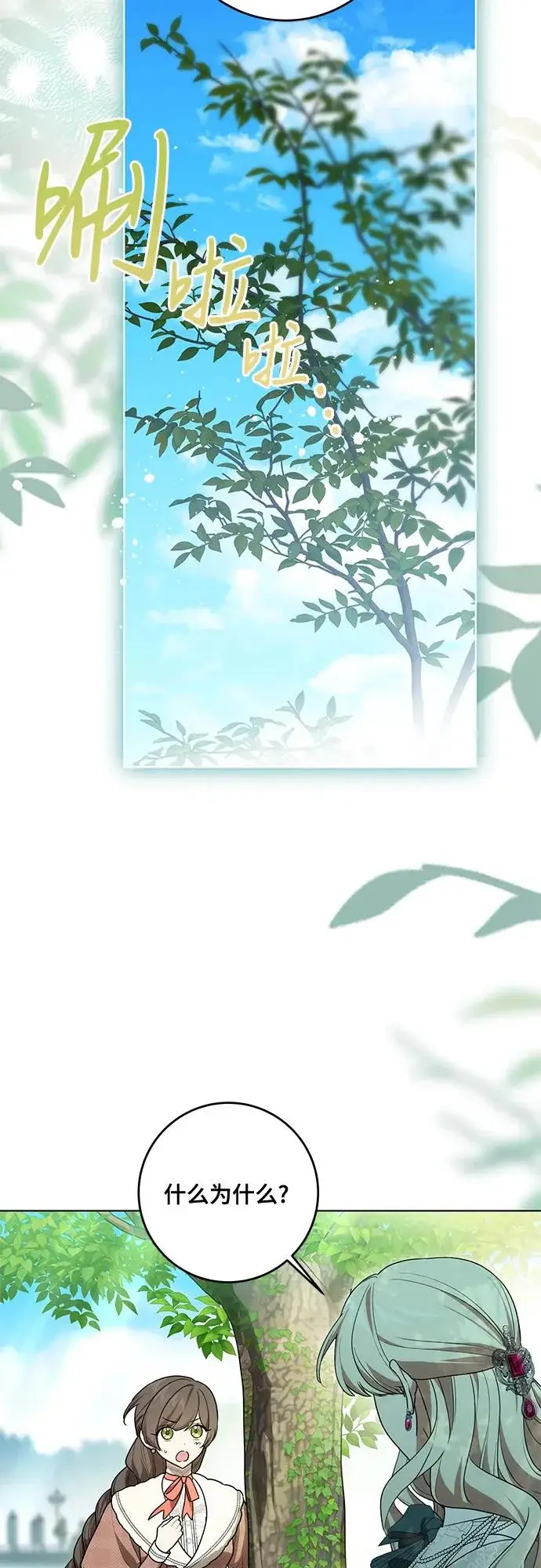漫画《代价是你们的一切》[第97话] 我一半的人生第8张图