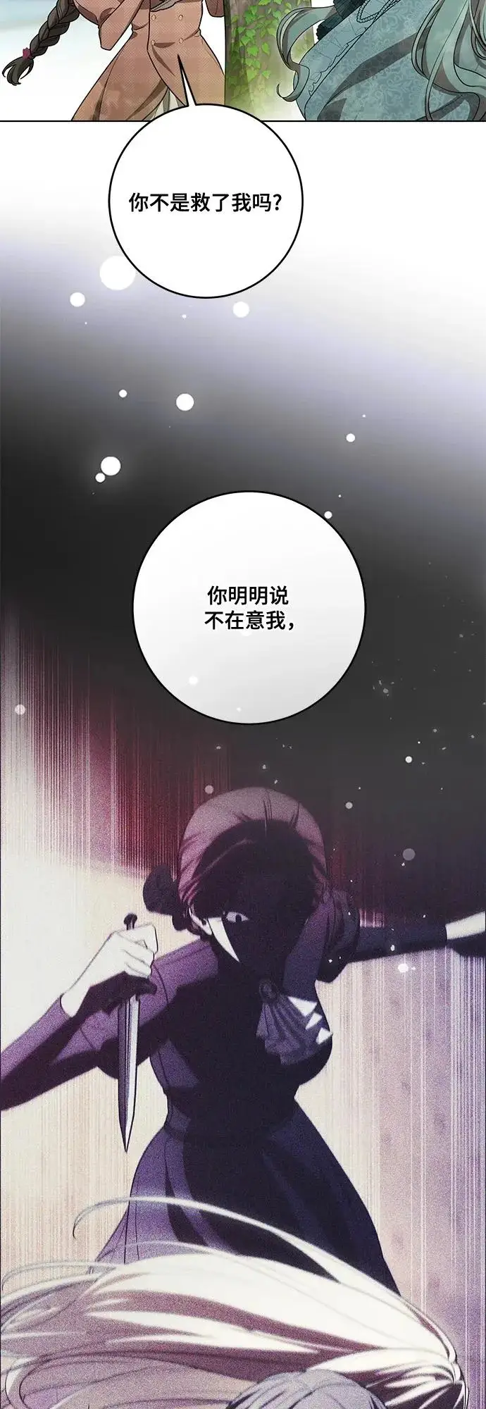 漫画《代价是你们的一切》[第97话] 我一半的人生第9张图