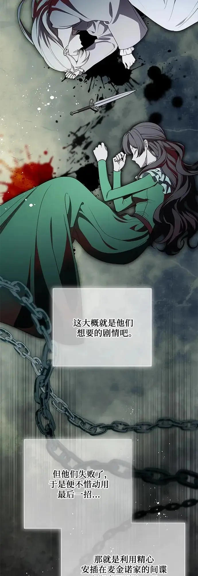 漫画《代价是你们的一切》[第98话] 人需要被爱第10张图