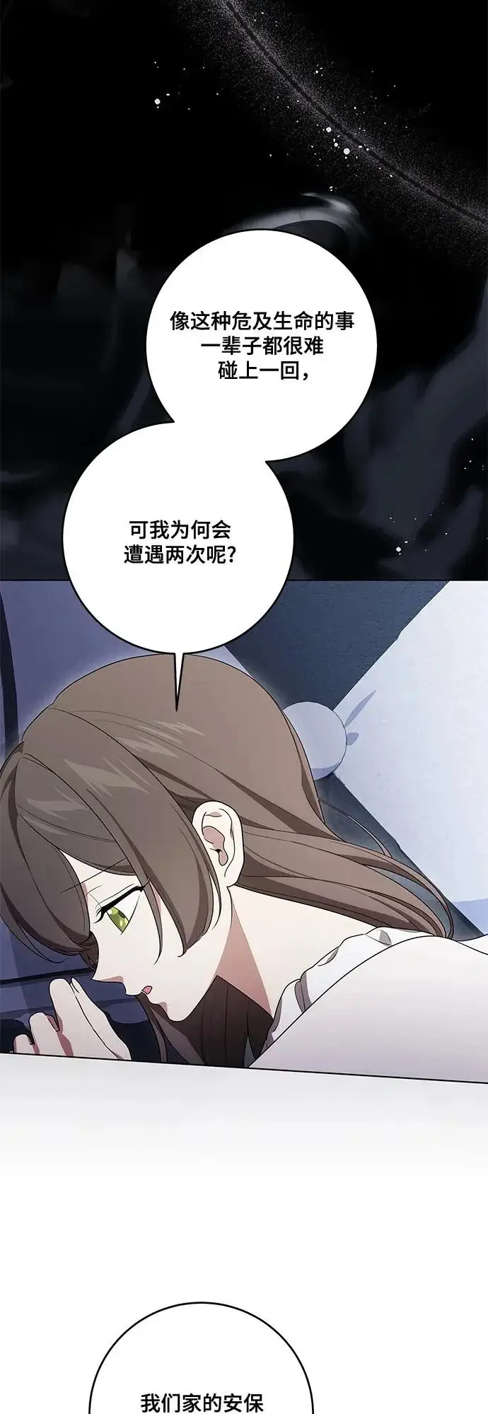 漫画《代价是你们的一切》[第98话] 人需要被爱第17张图
