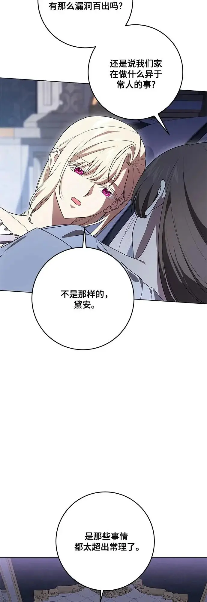 漫画《代价是你们的一切》[第98话] 人需要被爱第18张图
