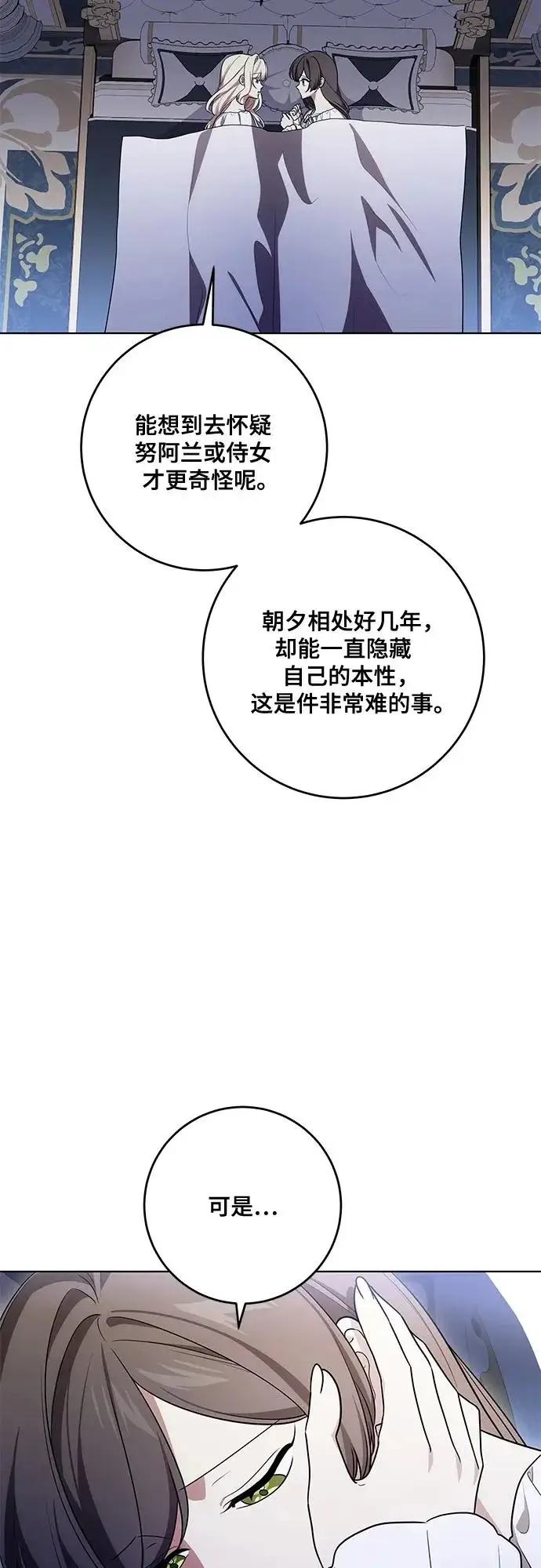 漫画《代价是你们的一切》[第98话] 人需要被爱第19张图