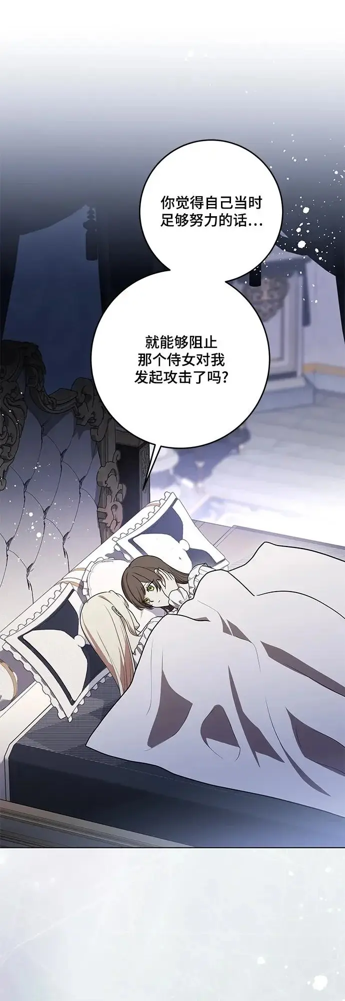 漫画《代价是你们的一切》[第98话] 人需要被爱第21张图