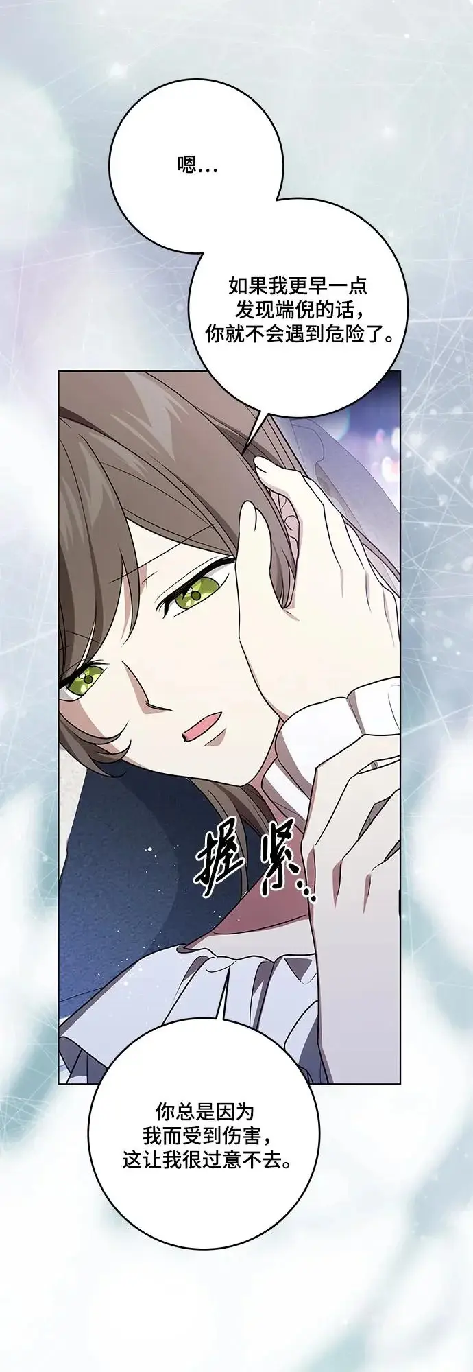 漫画《代价是你们的一切》[第98话] 人需要被爱第22张图