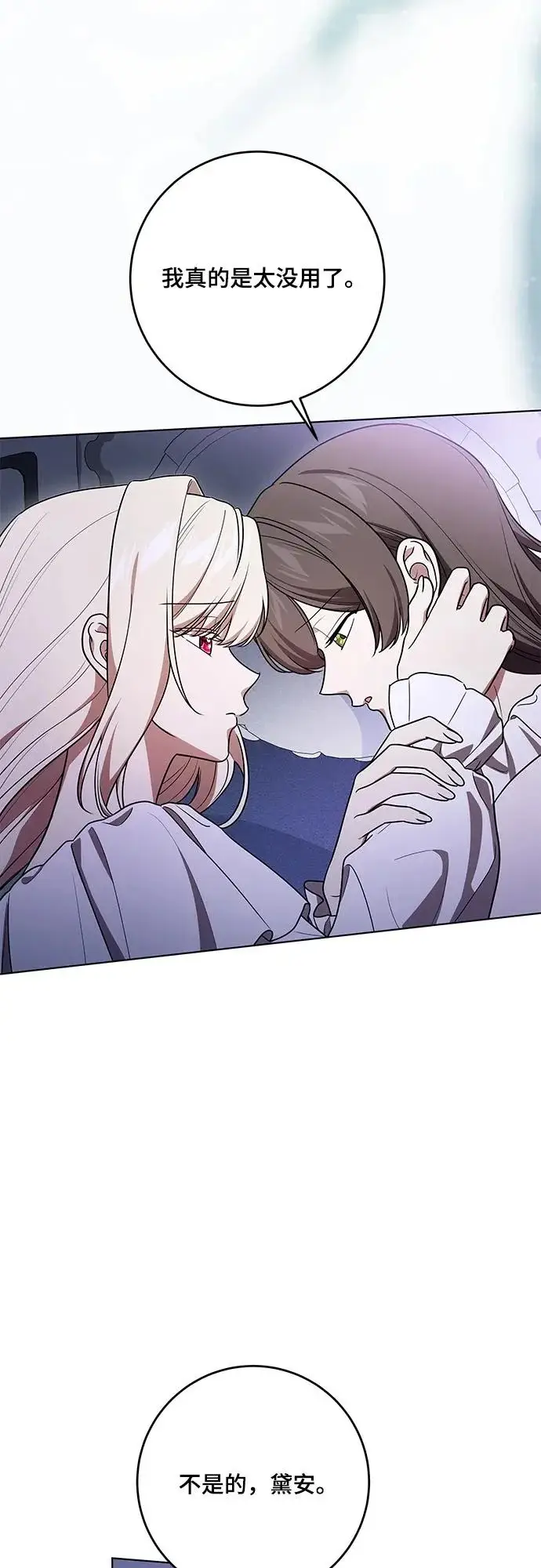 漫画《代价是你们的一切》[第98话] 人需要被爱第23张图