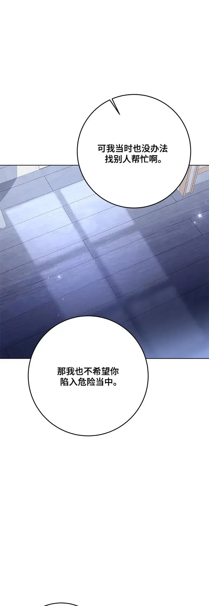 漫画《代价是你们的一切》[第98话] 人需要被爱第27张图