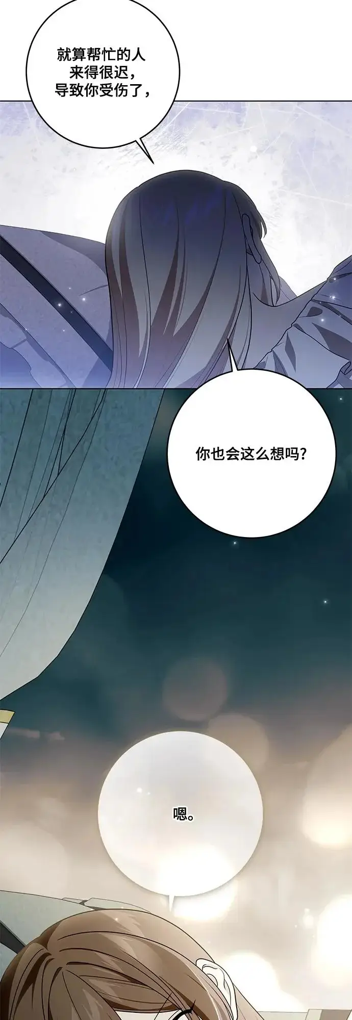 漫画《代价是你们的一切》[第98话] 人需要被爱第28张图