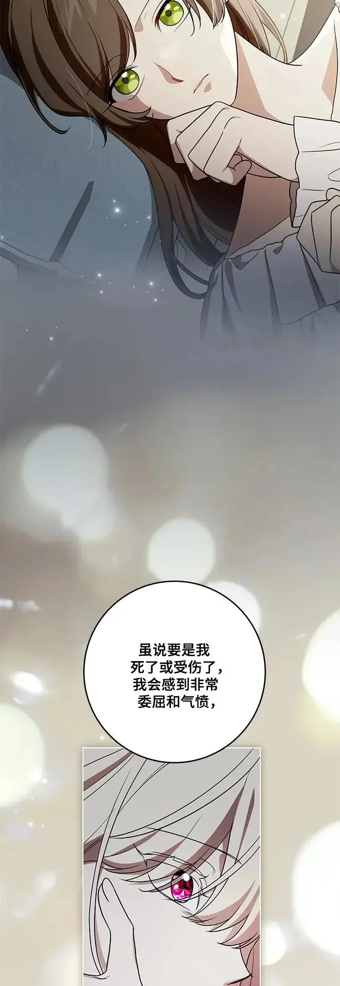 漫画《代价是你们的一切》[第98话] 人需要被爱第29张图