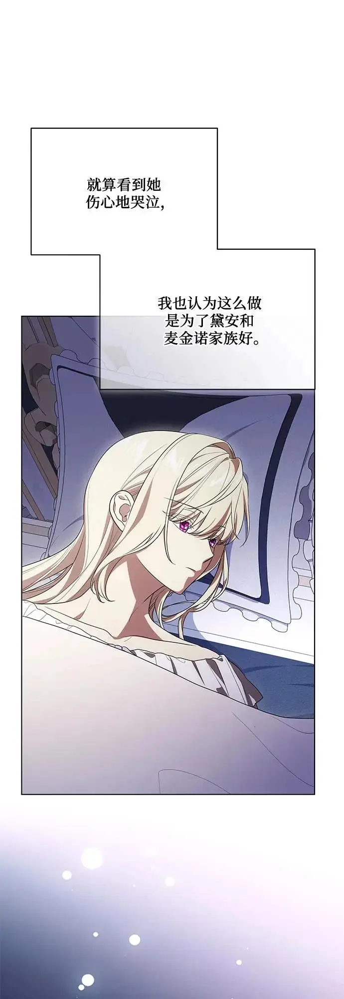 漫画《代价是你们的一切》[第98话] 人需要被爱第3张图