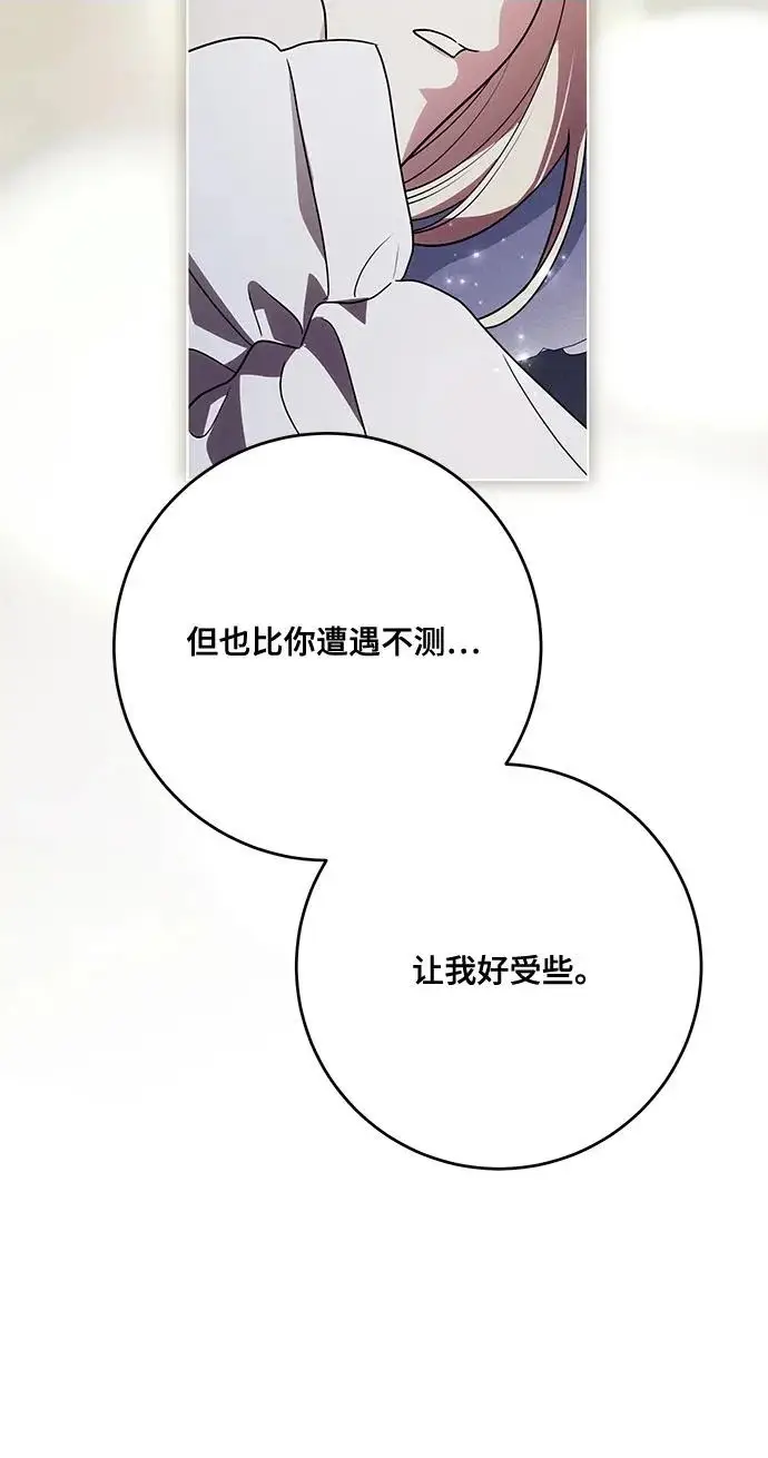 漫画《代价是你们的一切》[第98话] 人需要被爱第30张图